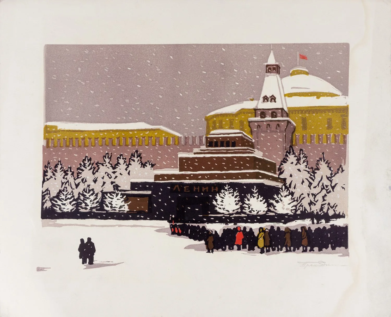 Трошина-Дейнеко Елена Николаевна. Мавзолей. 1960-е.