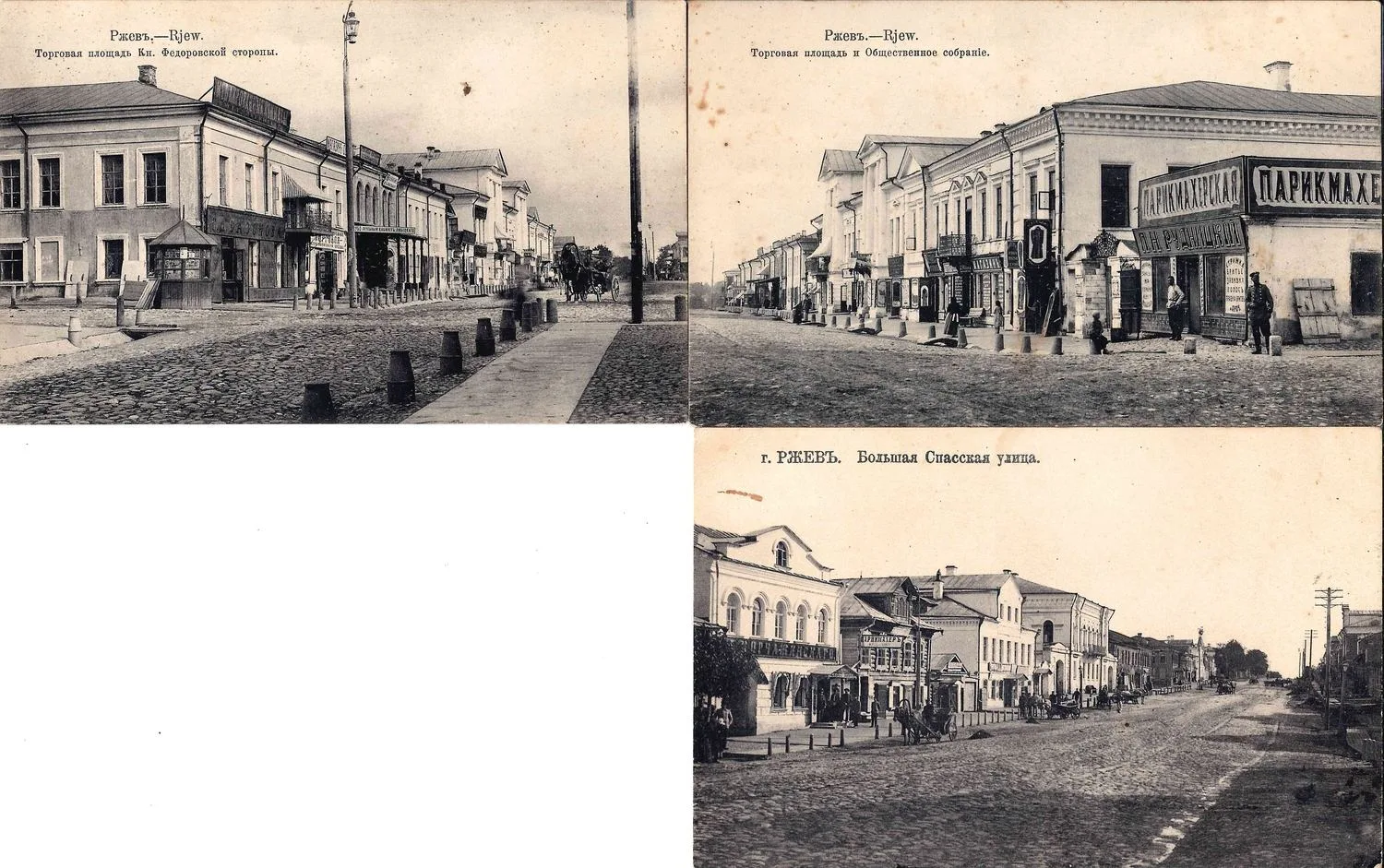 Ржев. 3 открытки. Нач. XX века.