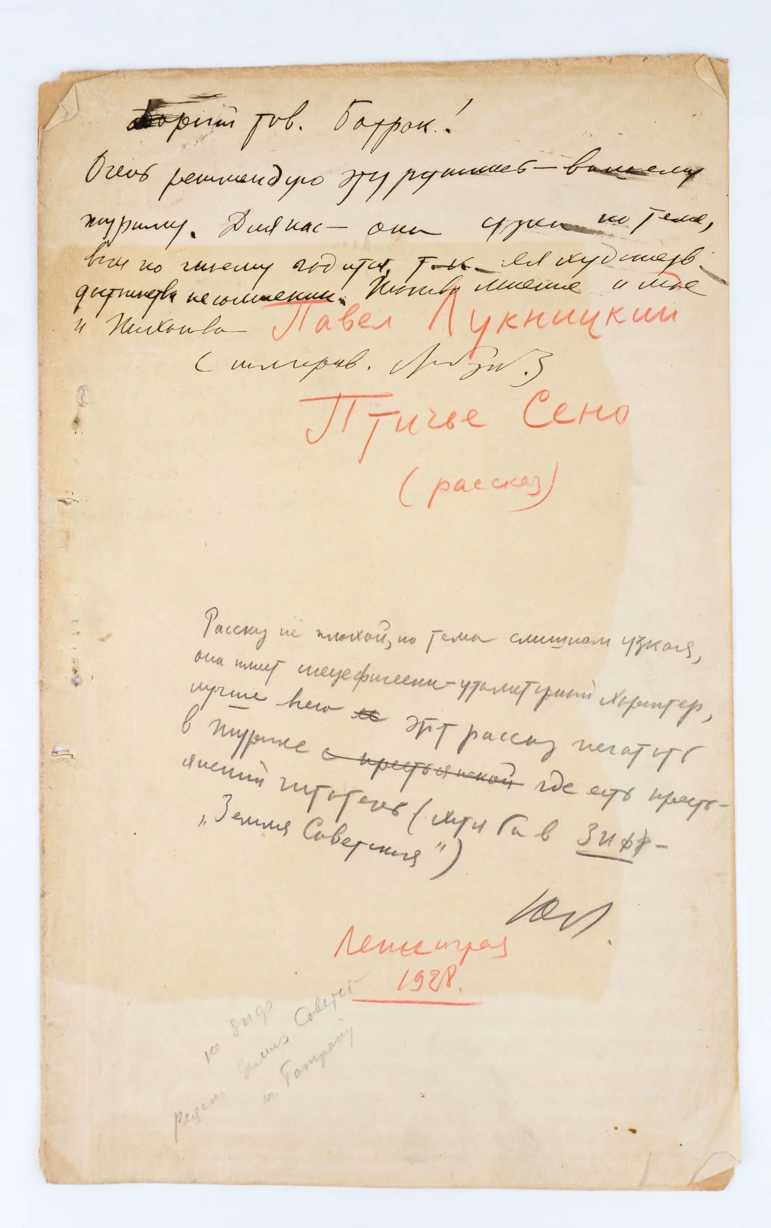 Письмо поэта Владимира Нарбута литератору Ивану Батраку, Москва, 1928.