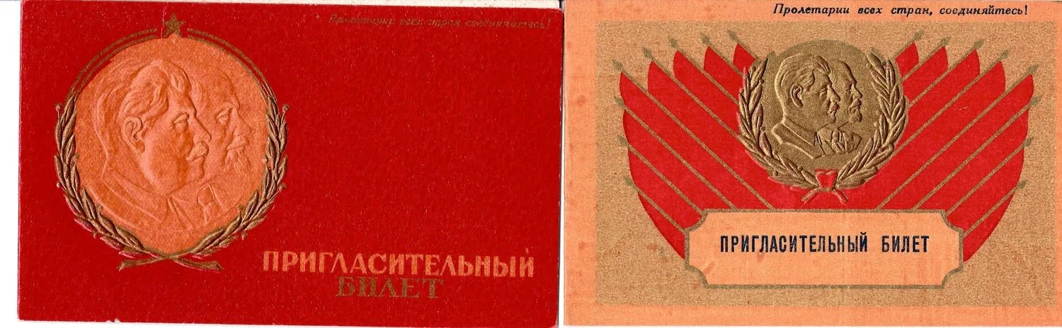 27 пригласительных билетов и пропусков. 1940-е - 1960-е годы. Из архива заместителя министра жилищно-гражданского строительства РСФСР Николая Григорьевича Соколова.