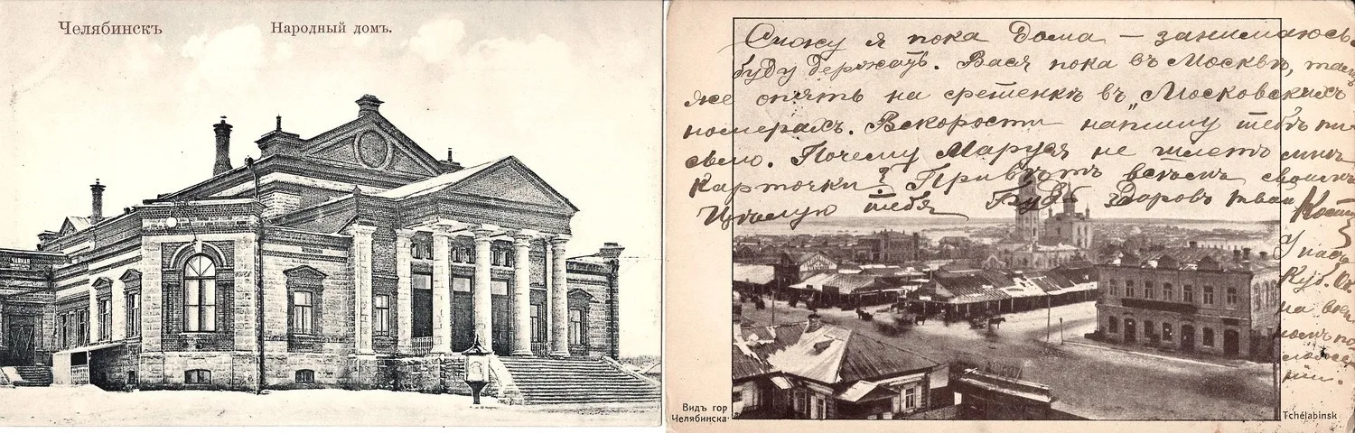 Челябинск. 2 открытки. Нач. XX века.