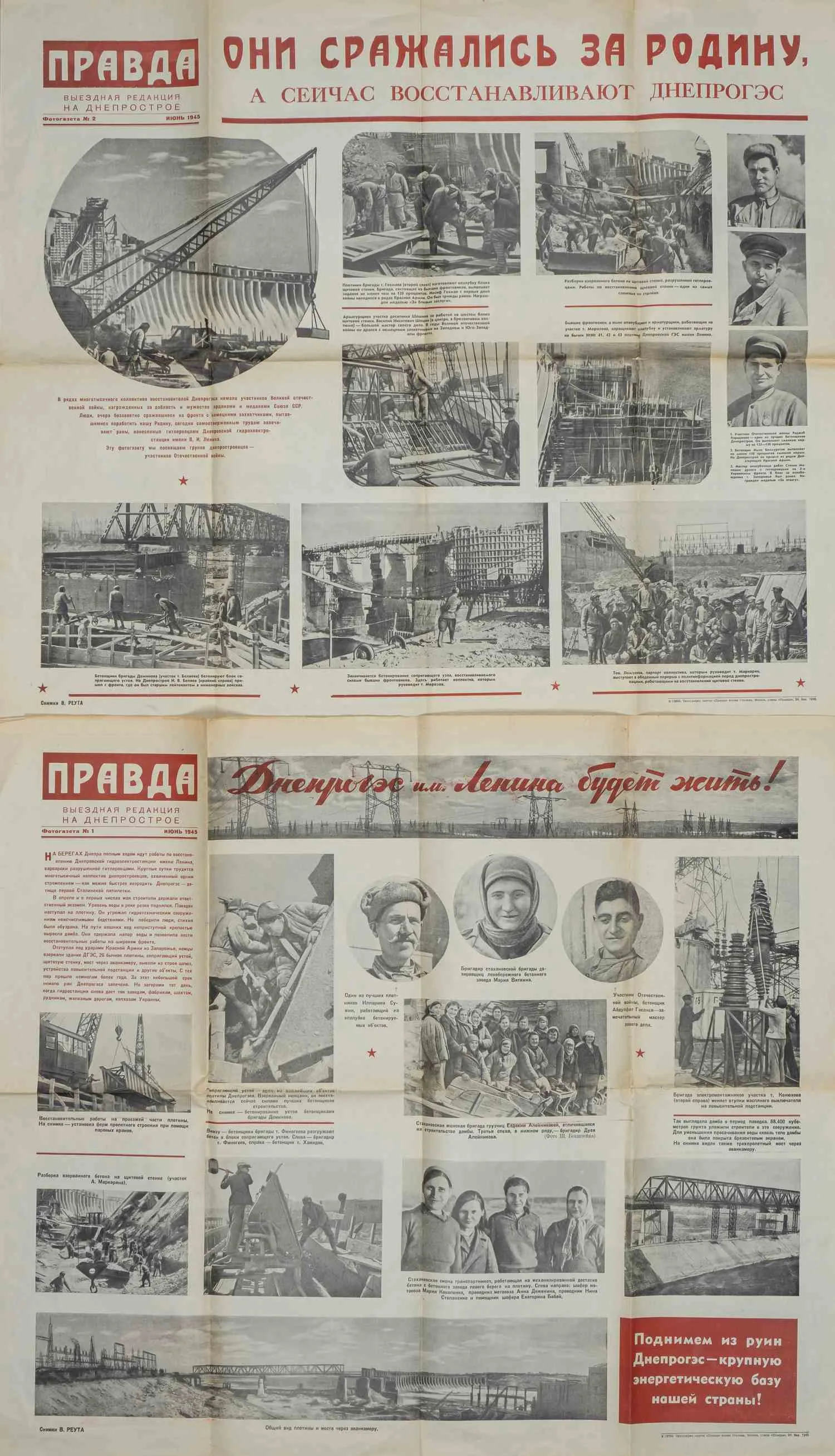 Правда. Выездная редакция на Днепрострое. 1945. Фотогазета №1-2.