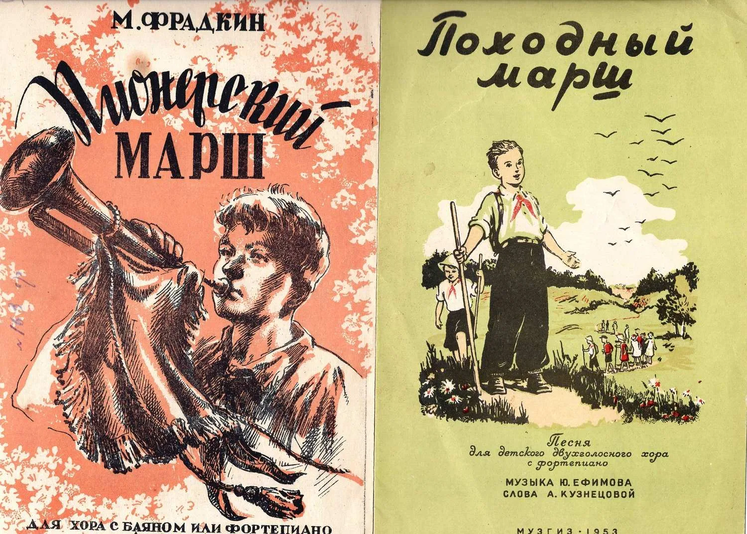 Два нотных издания. Фрадкин М. Пионерский марш (М., 1949). Ефимов Ю. Походный марш (М., 1953).