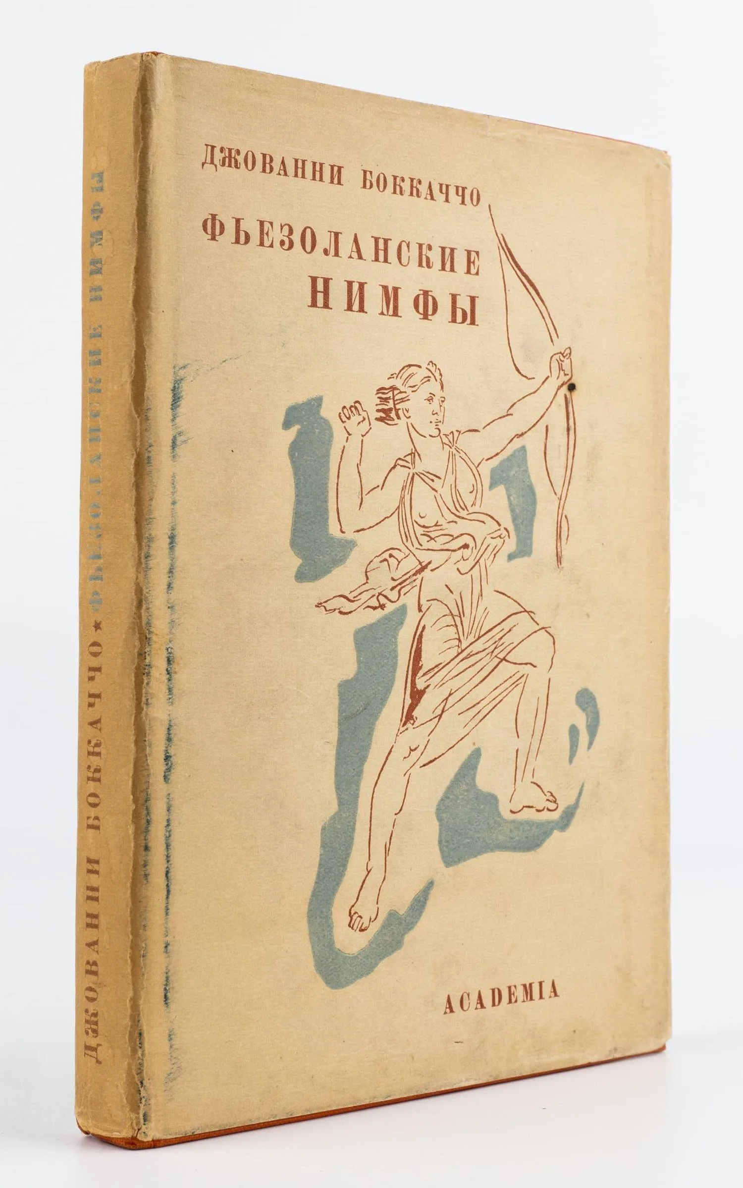 (Оформл. Б. Лопатинского) Бокаччо Д. Фьезоланские нимфы; Под общ. ред. А.К. Дживелегова, пер. Ю.Н. Верховского, рис., переплет и суперобл. Б. Лопатинского.