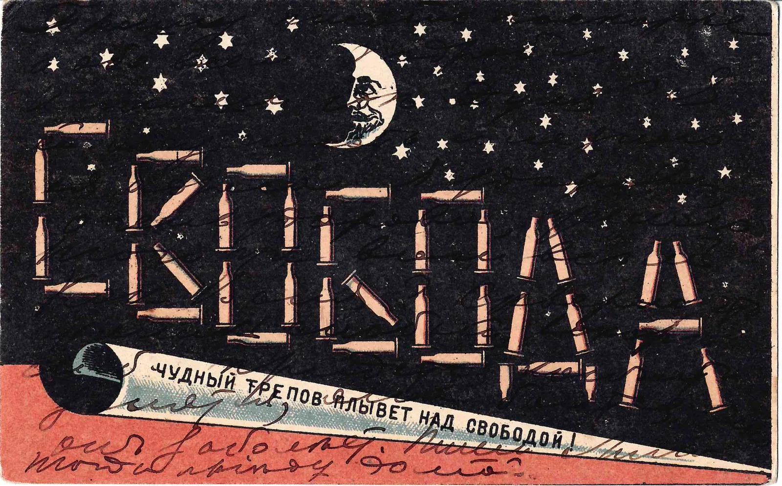 Открытка «Свобода. Чудный Трепов плывёт над свободой». 1905.