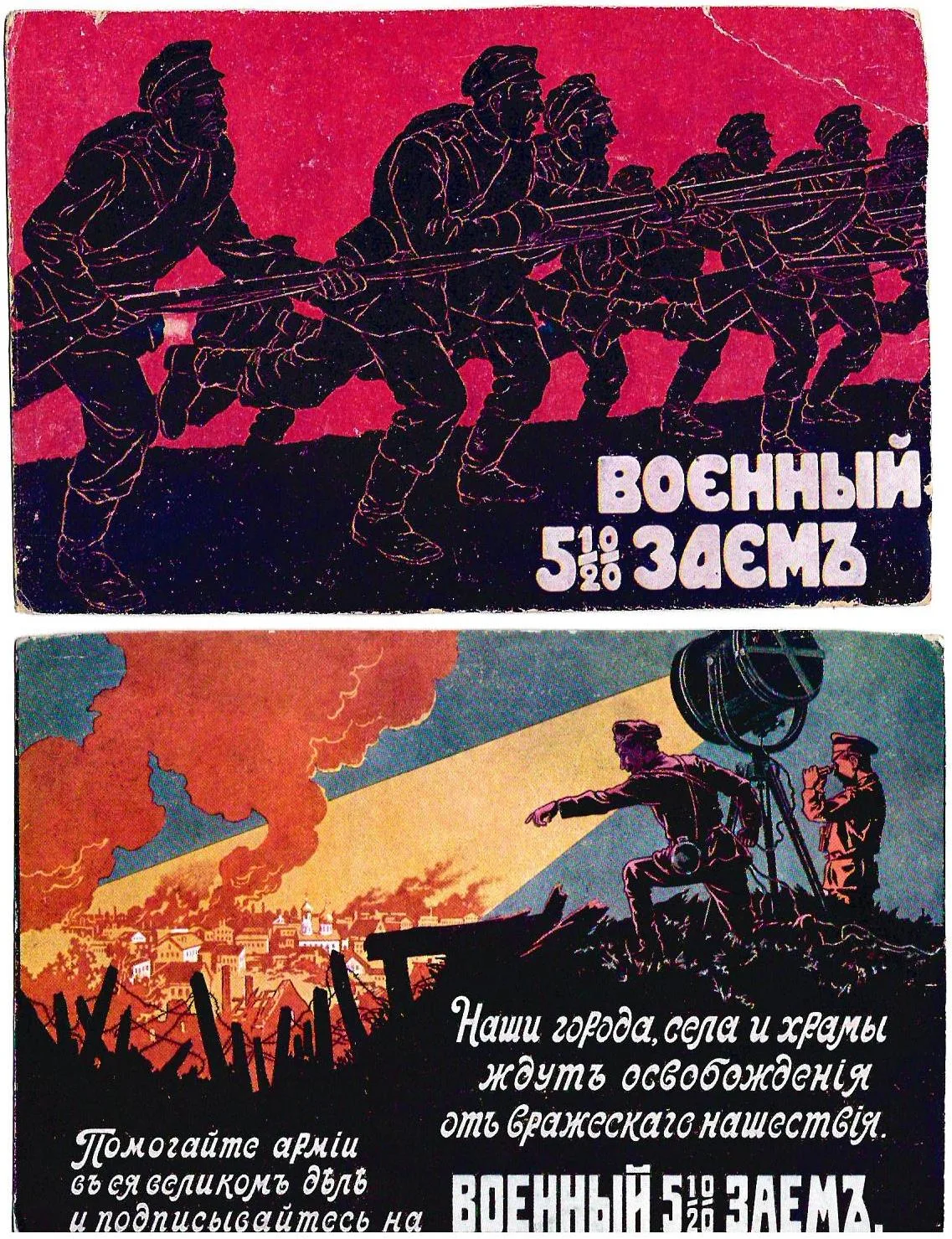 11 открыток «Военный 5 1/2 % заем». Издание Управления по делам мелкого кредита, 1916.