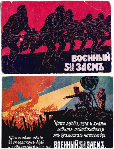 11 открыток «Военный 5 1/2 % заем». Издание Управления по делам мелкого кредита, 1916.