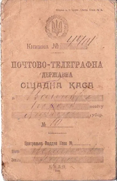 Сберегательная книжка (бланк образца 1918 года, период УНР) почтово-телеграфной государственной сберегательной кассы №111 в селе Вапнярка.