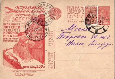СССР. Рекламно-агитационная карточка «Крепи санитарную оборону СССР!» 1931.