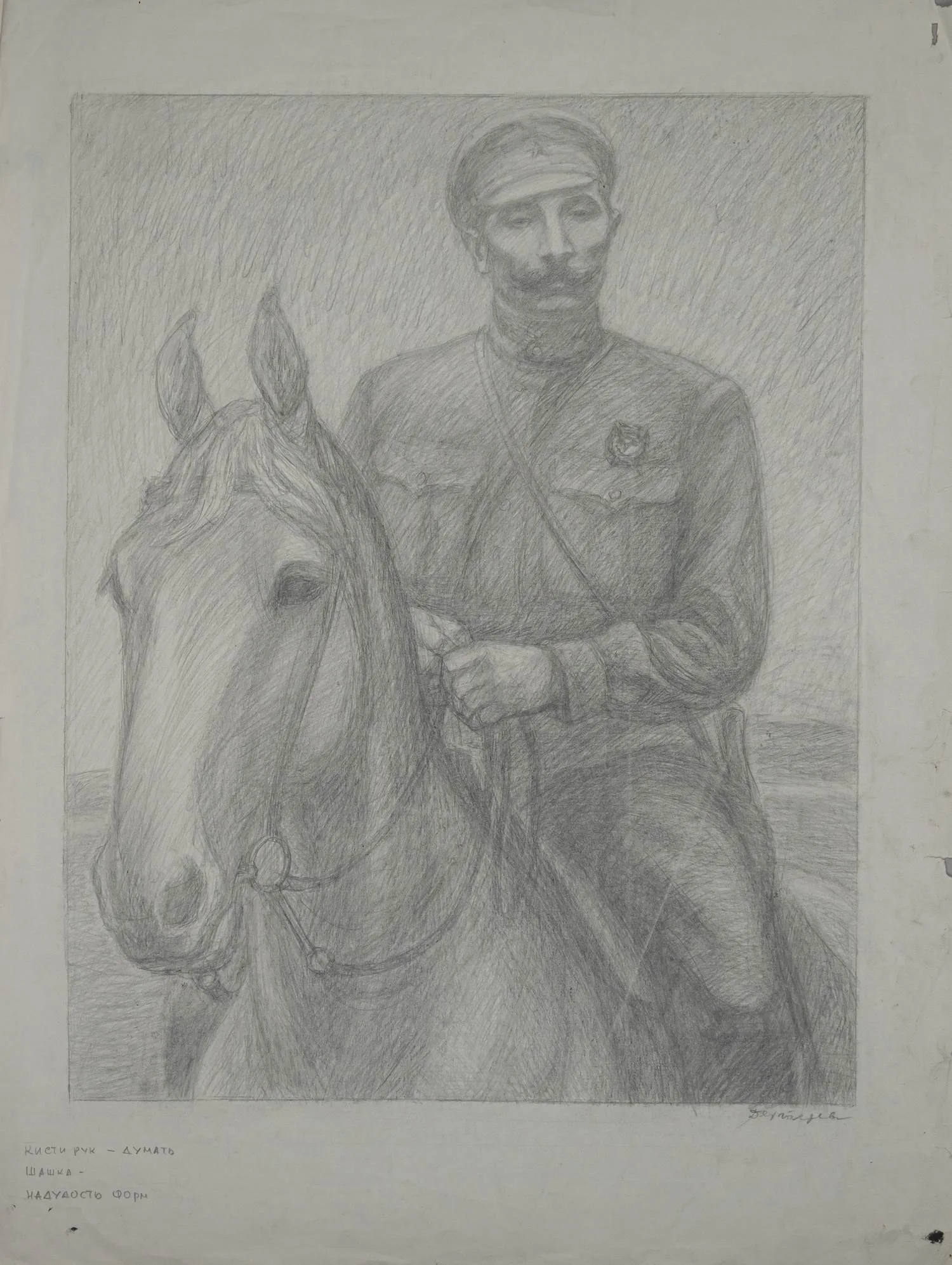 Дехтерева Татьяна Александровна. С.М. Будённый. Эскиз к литографии. 1970-е годы.