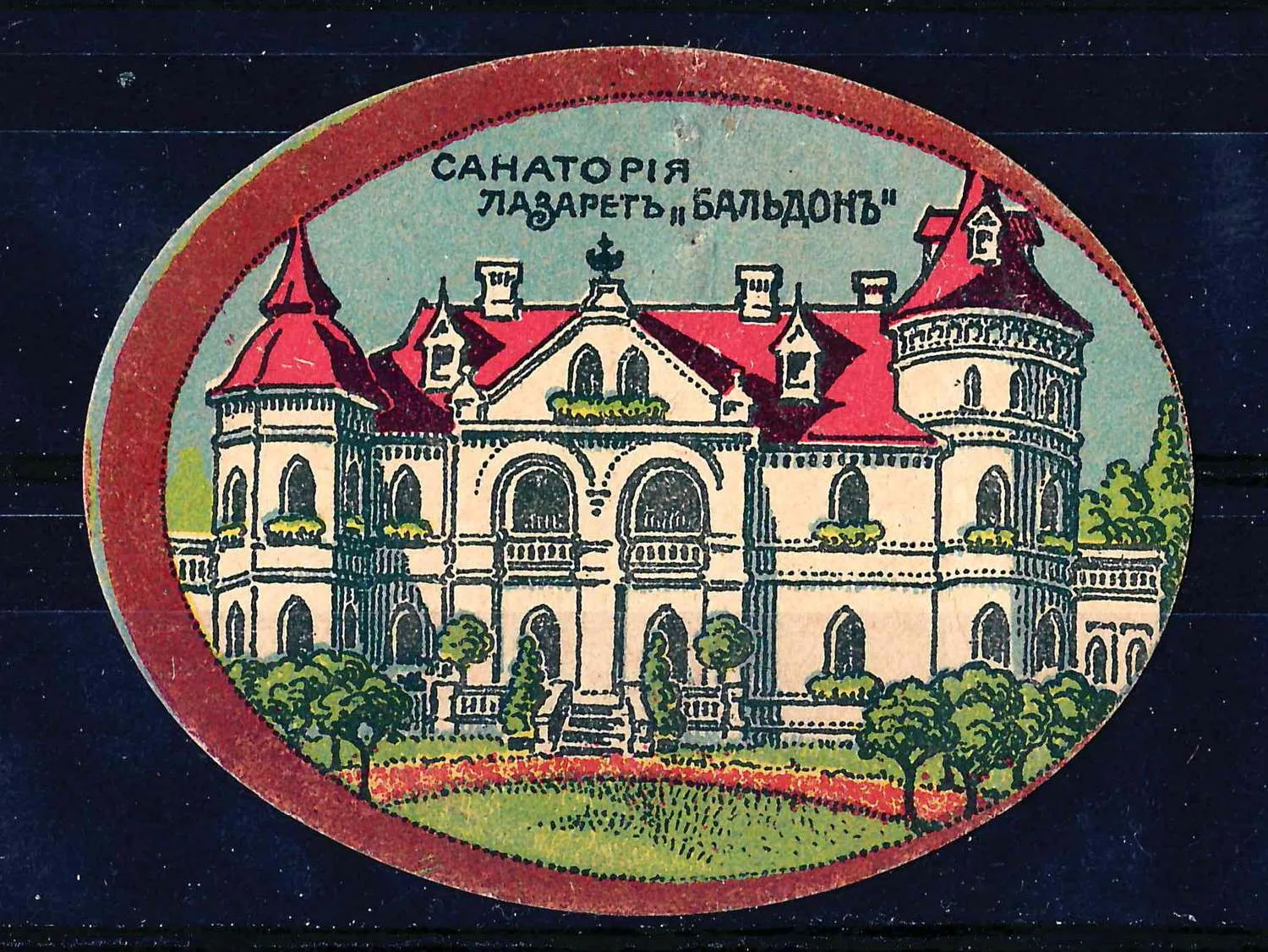 Курляндская губерния. Бумажный жетон благотворительного сбора «Санатория лазарет «Бальдон». 2 мая 1915 года.