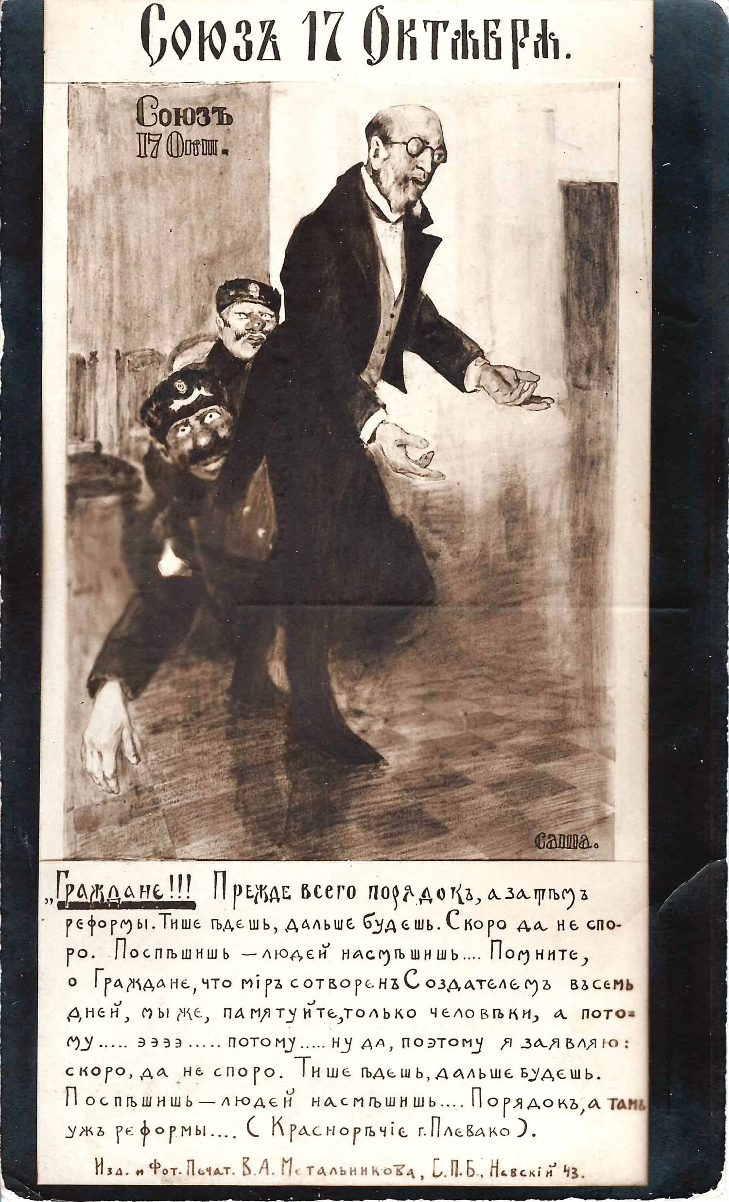 2 открытки «Социально-политическая жизнь Российской Империи». Издание В.А. Метальникова, нач. XX века.