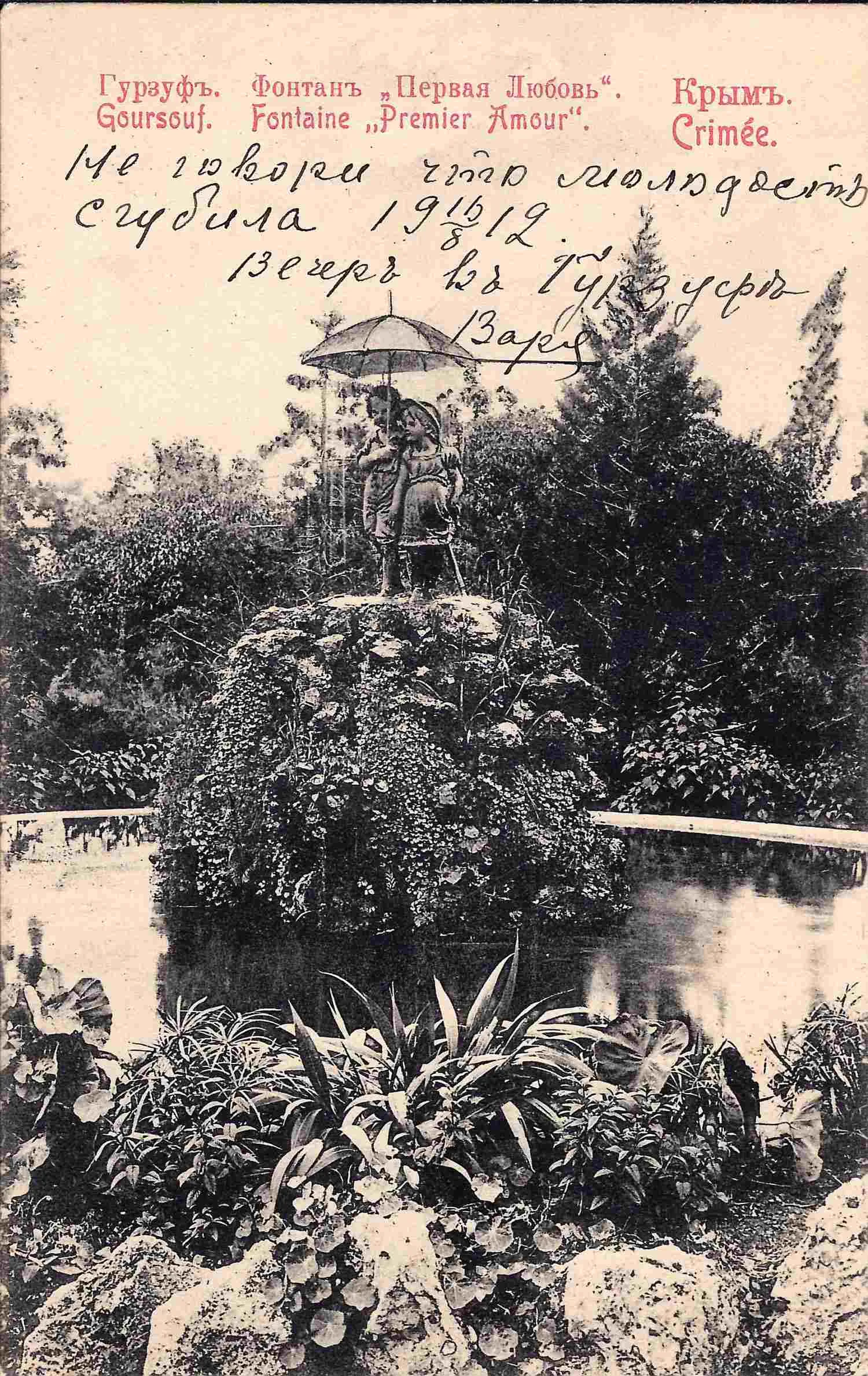 7 открыток с видами Крым. Нач. XX века.