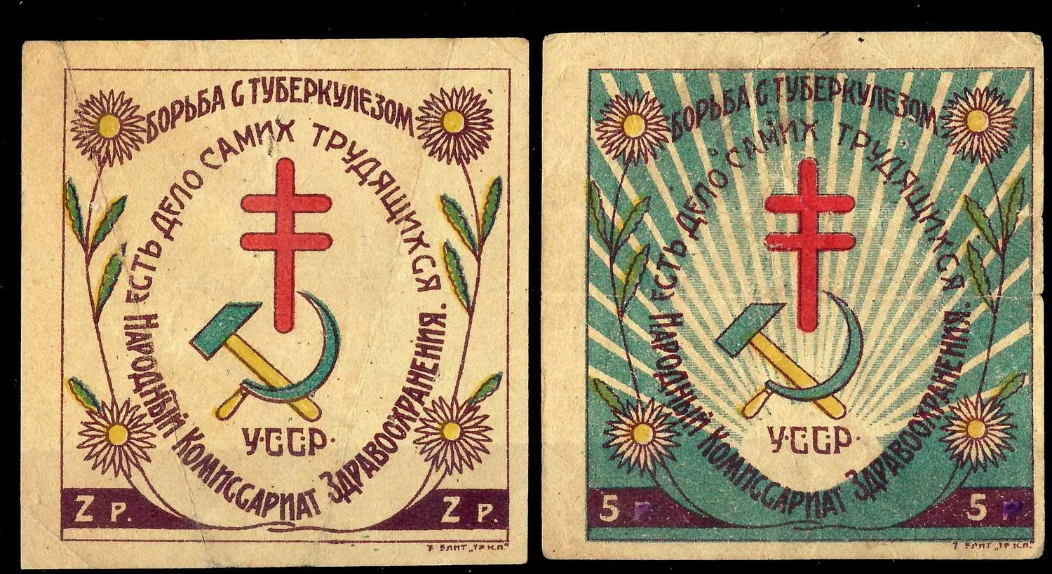 Киев. 2 непочтовые марки Наркомздрава УССР «Борьба с туберкулёзом - дело самих трудящихся». Номинал 2, 5 рублей. 1923.