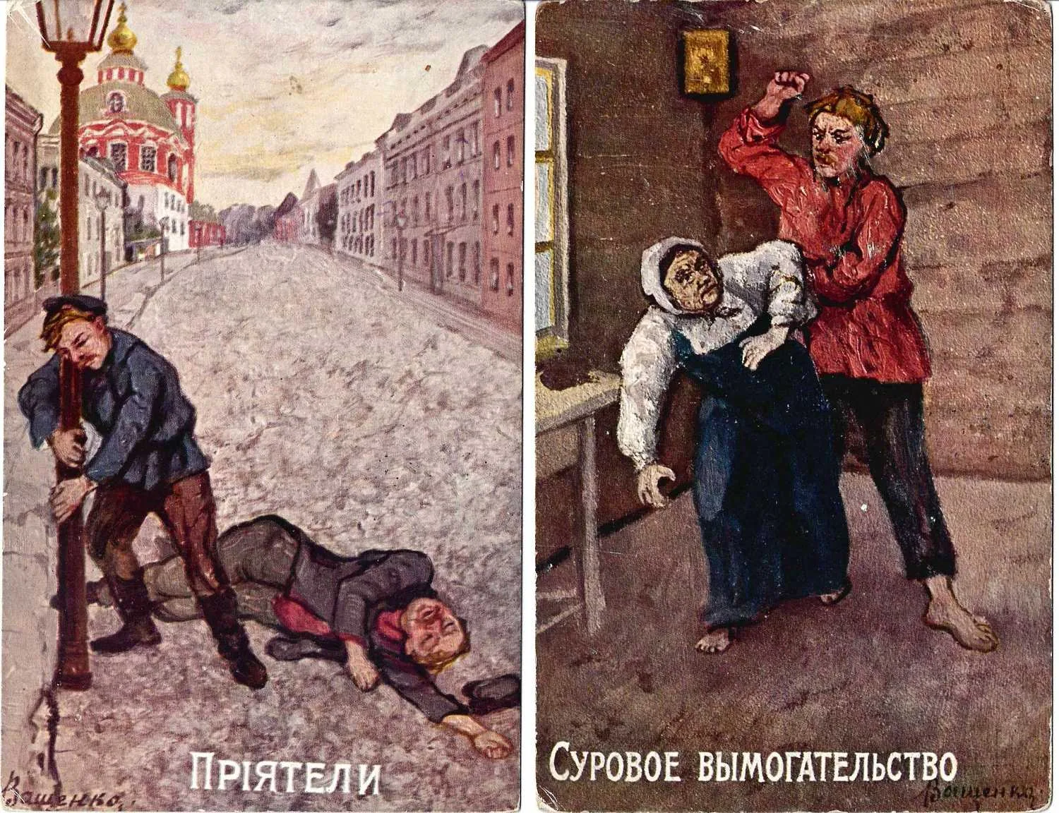 Ващенко С. 5 художественных сатирических открыток из «Антиалкогольной серии». Издание И.С.М., начало XX века.