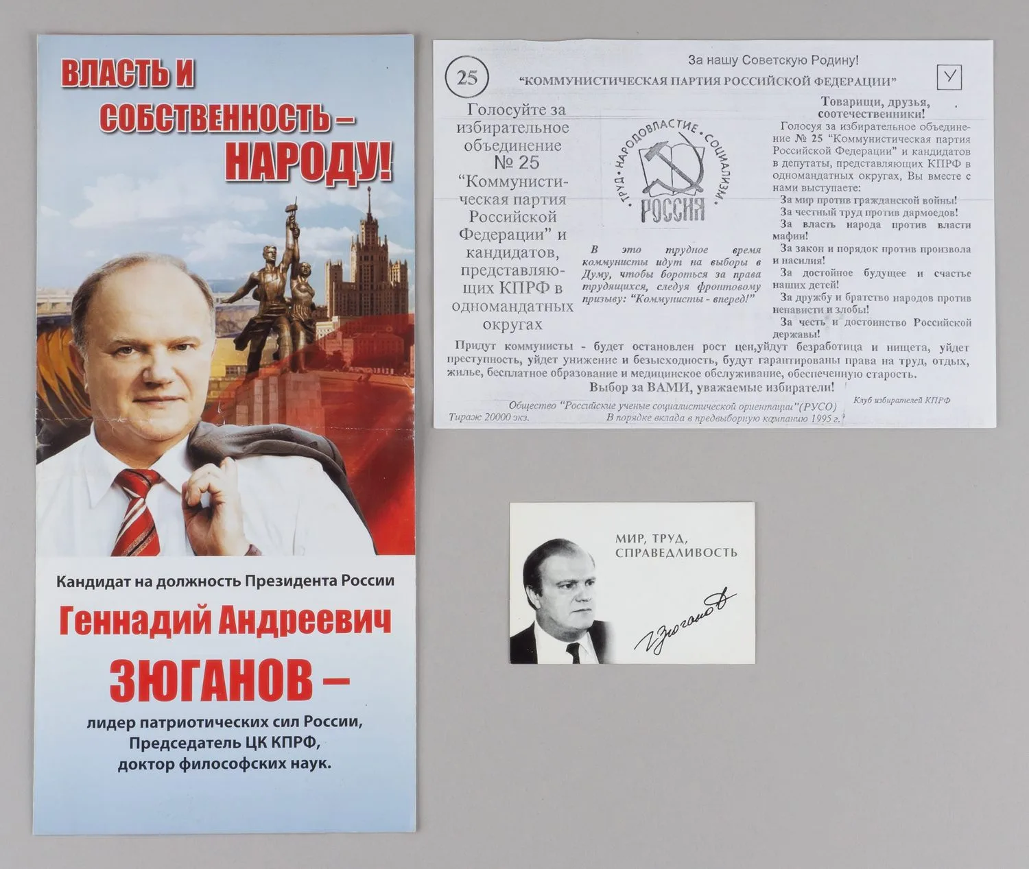 Информационная листовка КПРФ на выборах в Государственную Думу 1995 года, информационная визитка Геннадия Андреевича Зюганова к выборам президента 1996 года, информационный буклет Геннадия Андреевича Зюганова к выборам президента 2012 года.