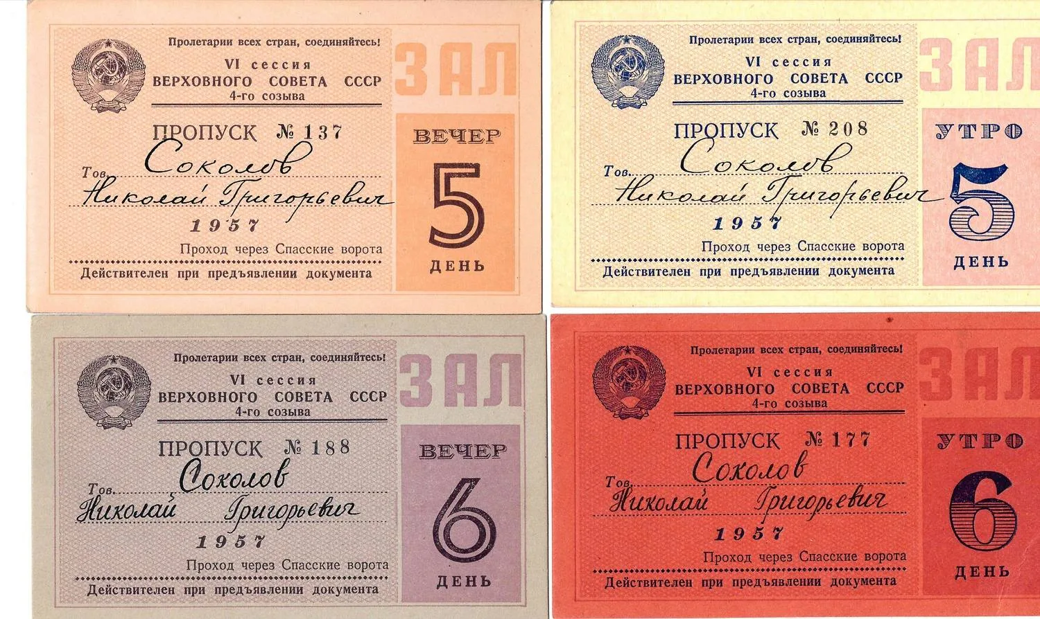 4 пропусков на заседания VI сессии четвёртого созыва Верховного Совета СССР на имя Николая Григорьевича Соколова. 1957.