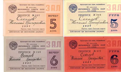 4 пропусков на заседания VI сессии четвёртого созыва Верховного Совета СССР на имя Николая Григорьевича Соколова. 1957.