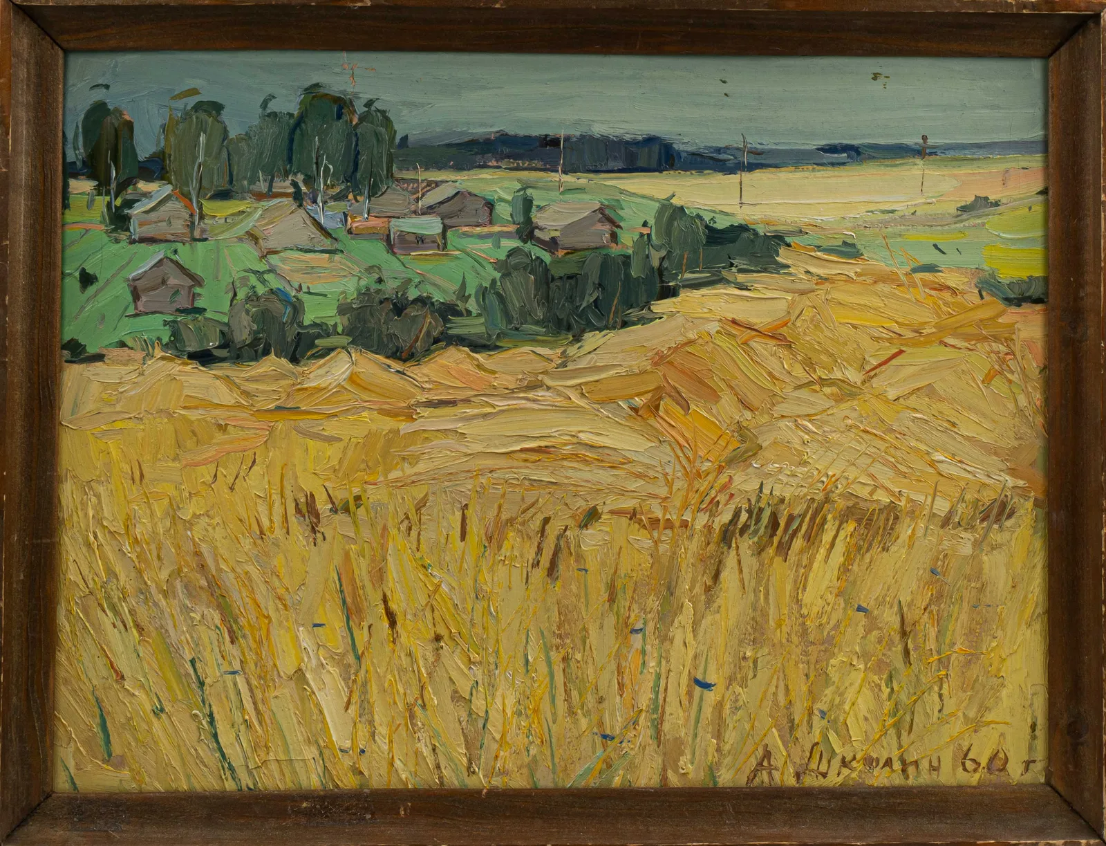 Анатолий Школин. "Урожай" (Глухово). 1960-й год.