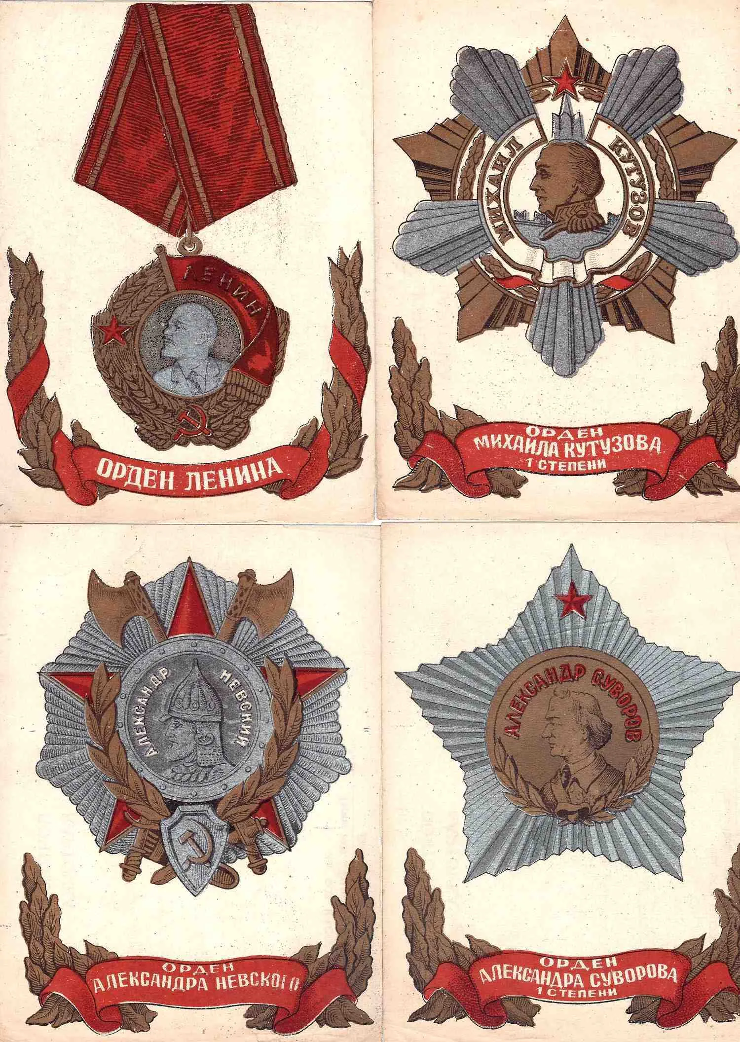 5 открыток «Советские ордена». Тбилиси: ССХ КАССР, 1944.
