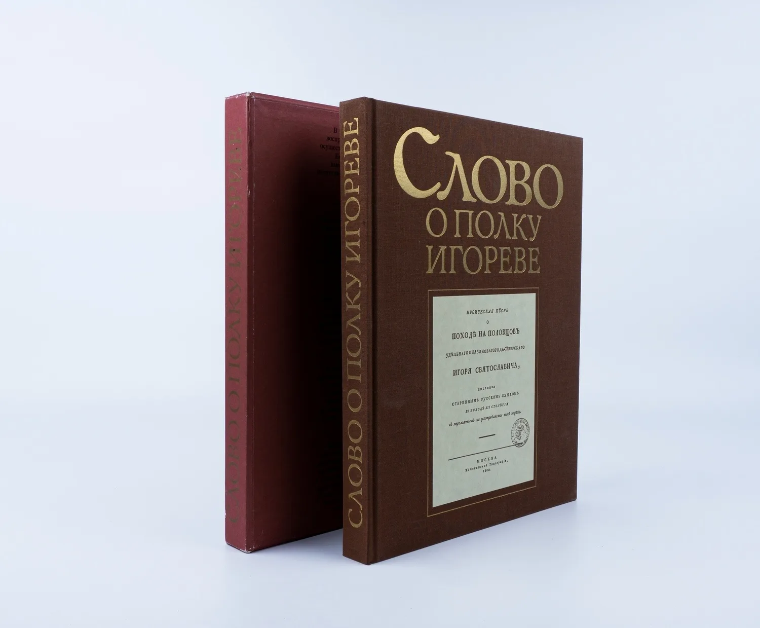 Слово о полку Игореве (Свердловск, 1985). Рисунок с дарственной надписью автора иллюстраций Виталия Михайловича Воловича.