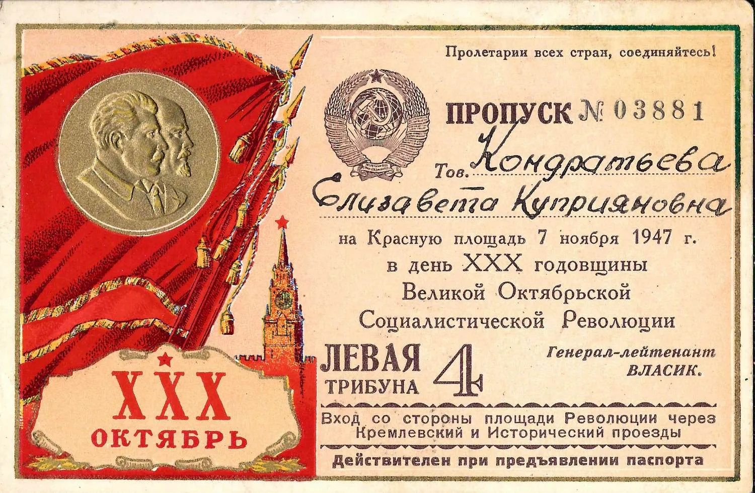 7 пропусков на Красную площадь в день праздника Великого Октября. 1940-е - 1950-е годы. Из архива заместителя министра жилищно-гражданского строительства РСФСР Николая Григорьевича Соколова.