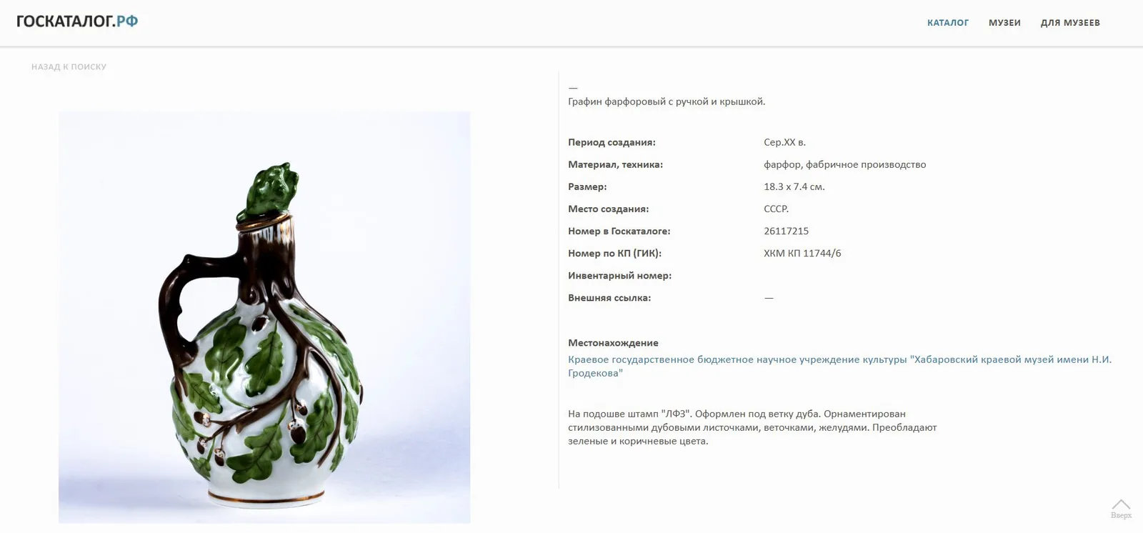 Пара кувшинчиков «Дубок». СССР, Ленинградский фарфоровый завод, 1959–60-е годы. — фото 8