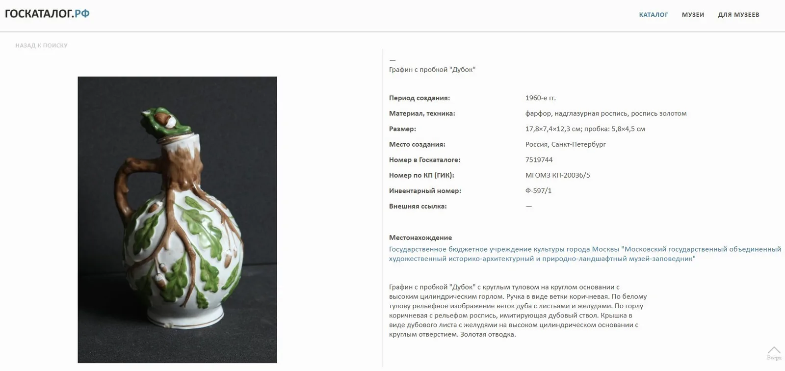 Пара кувшинчиков «Дубок». СССР, Ленинградский фарфоровый завод, 1959–60-е годы. — фото 7