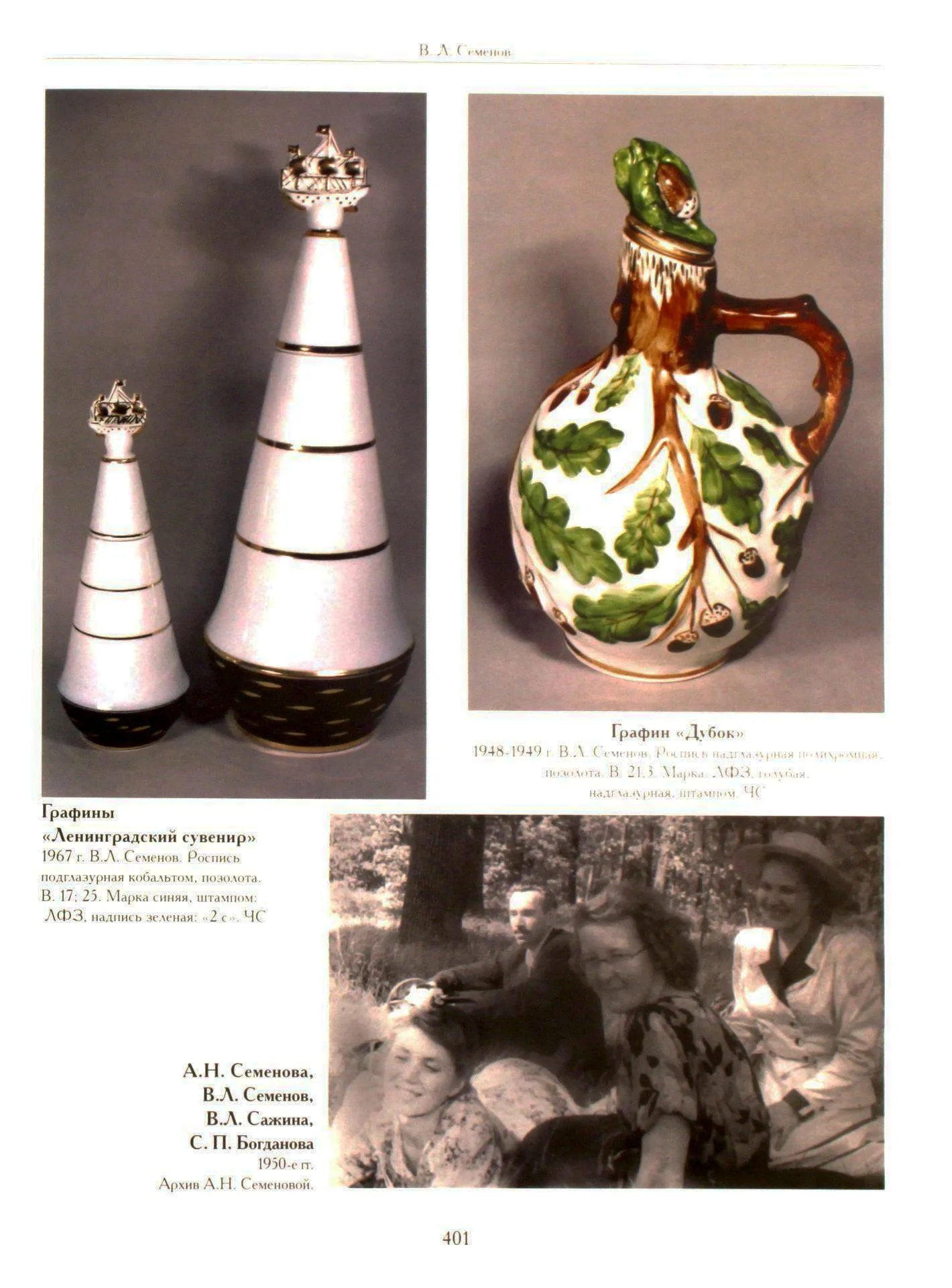 Пара кувшинчиков «Дубок». СССР, Ленинградский фарфоровый завод, 1959–60-е годы. — фото 6