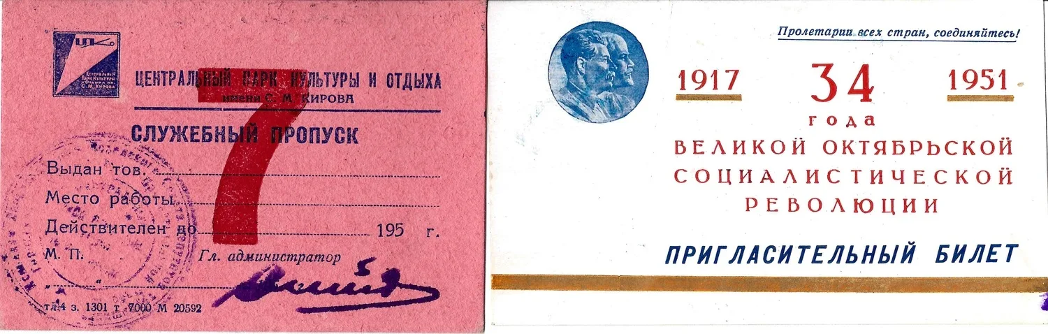 4 пригласительных и пропуска на имя М.А. Зернова. Вторая половина 1940-х - начало 1950-х годов.