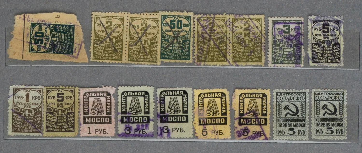 СССР. 15 паевых марок потребительских обществ. 1930-е - 1960-е годы.