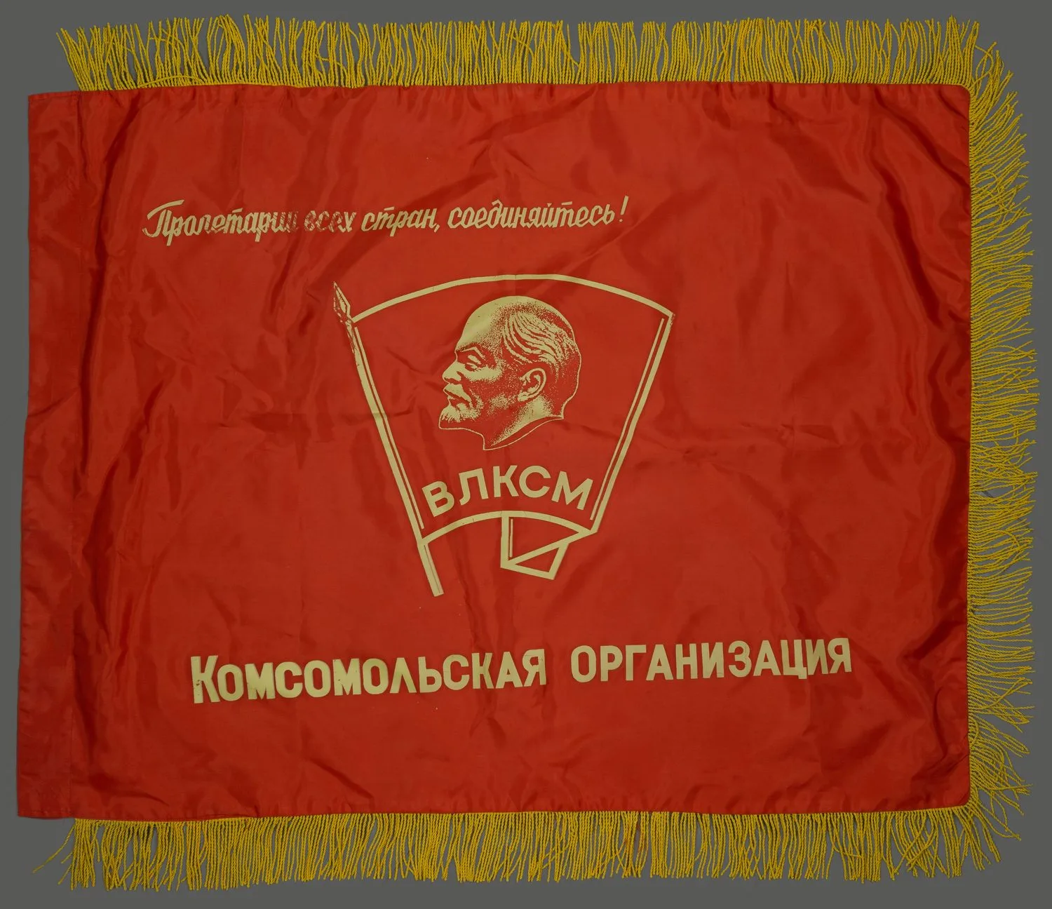 Знамя комсомольской организации. СССР, 1970-1980е годы.