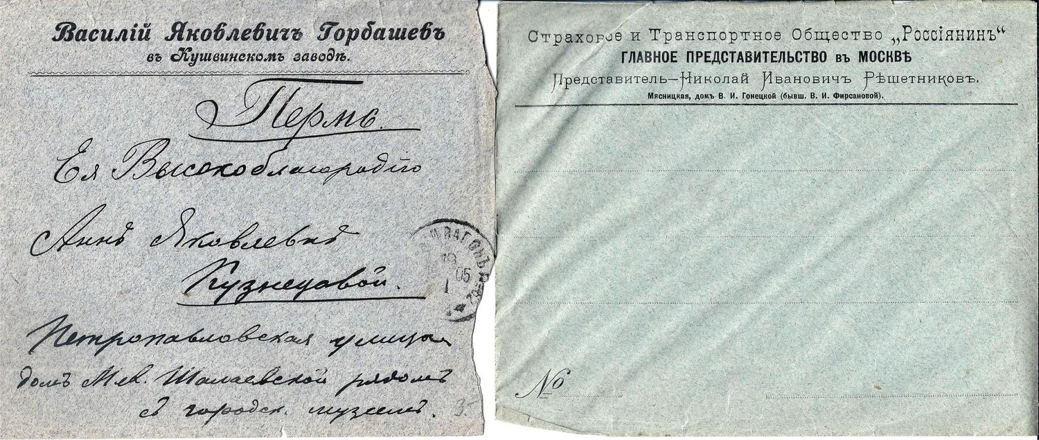 Россия. 5 фирменных конвертов. Нач. XX века.