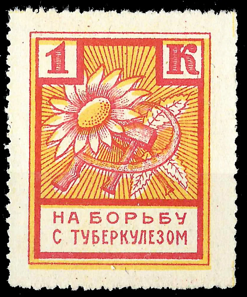 Одесса. Непочтовая марка «На борьбу с туберкулёзом». Номинал 1 копейка. 1926.