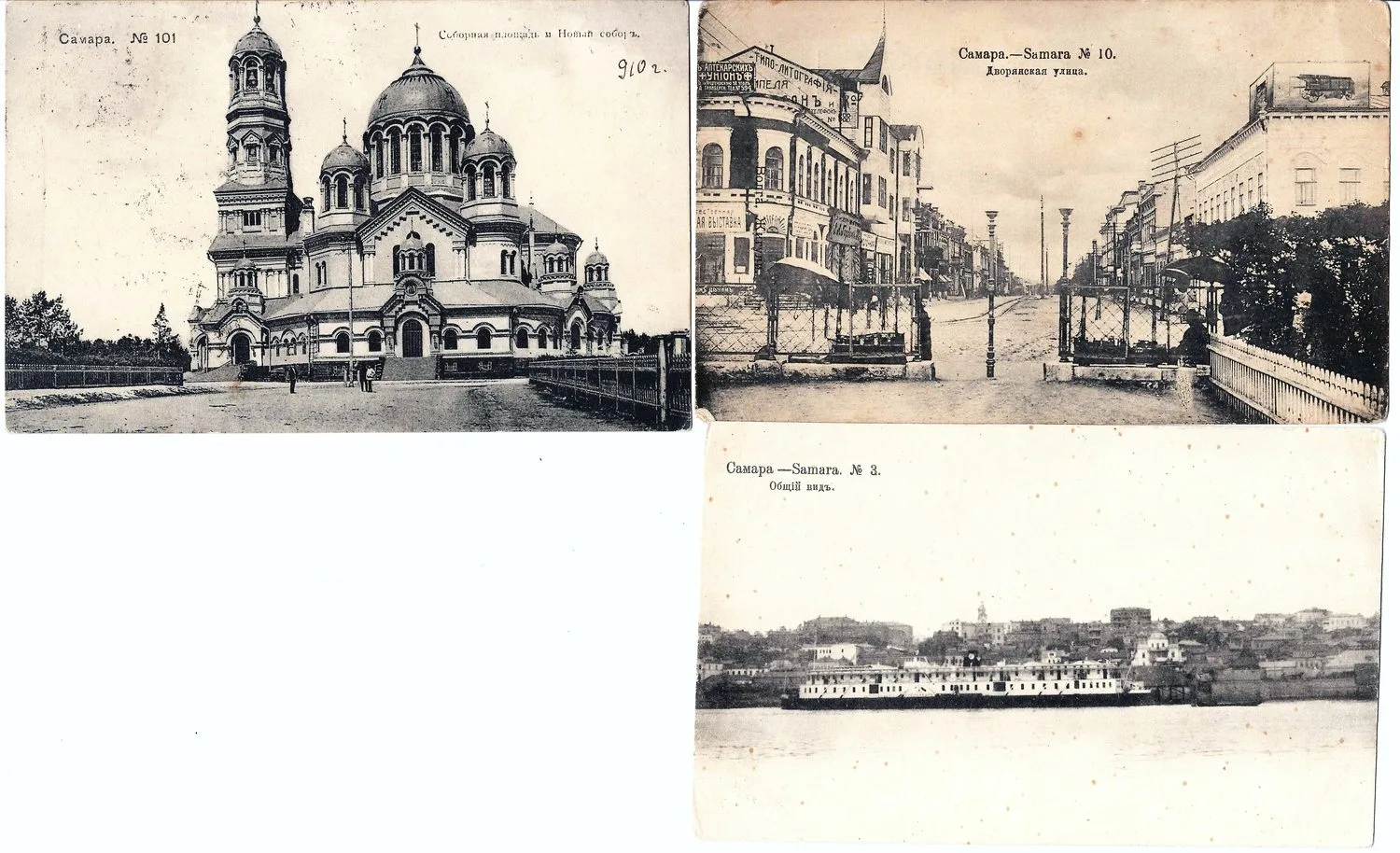 Самара. 4 открытки. Нач. XX века.