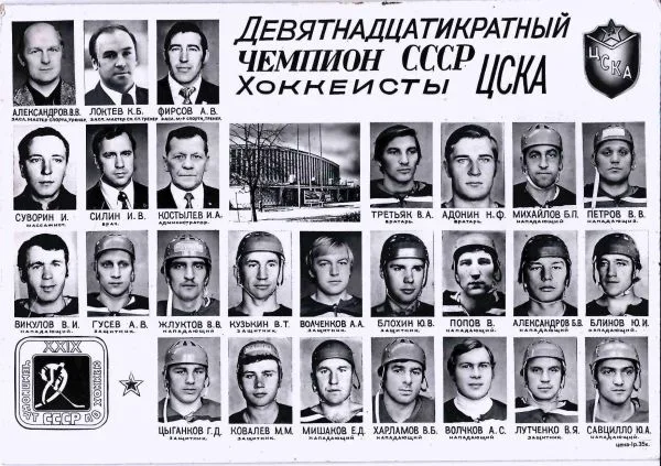 Фотографии ""Девятнадцатикратный чемпион СССР хоккеисты ЦСКА"", ""Сборная команда СССР чемпион мира по хоккею"", ""Сборная команда Канады"". 1970-е годы.