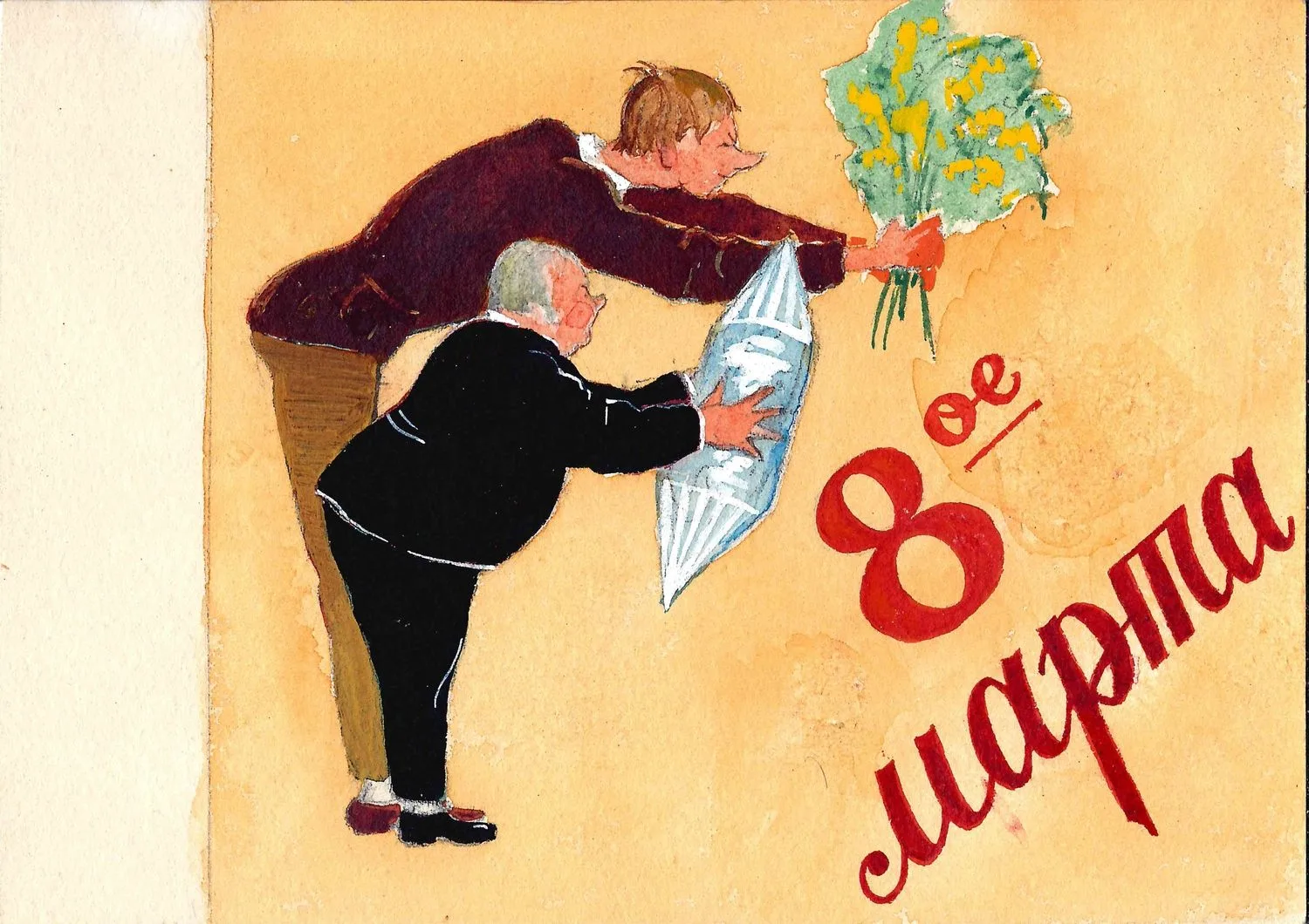 Самодельная рисованная открытка «8 марта». СССР, 1940-е - 1950-е годы.