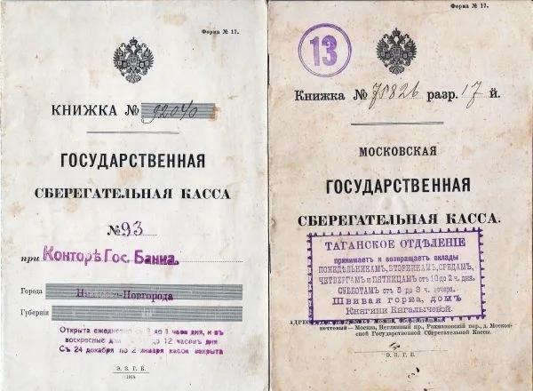 6 сберегательных книжек. Нач. XX века.