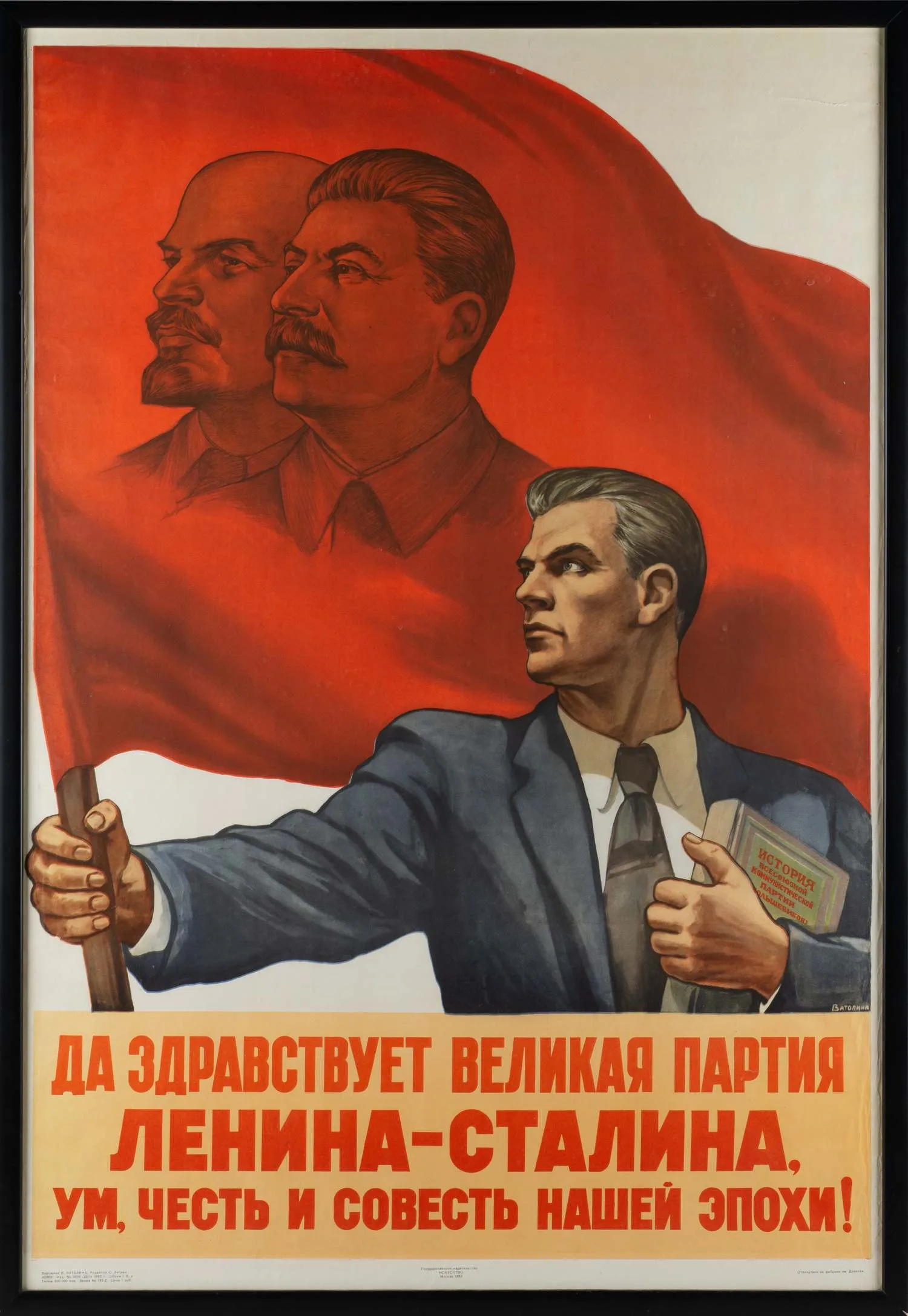 Плакат "Да здравствует великая партия Ленина-Сталина, ум, честь и совесть нашей эпохи". СССР, Москва, Государственное издательство «Искусство», автор - Н.Н. Ватолина, 1952 г.