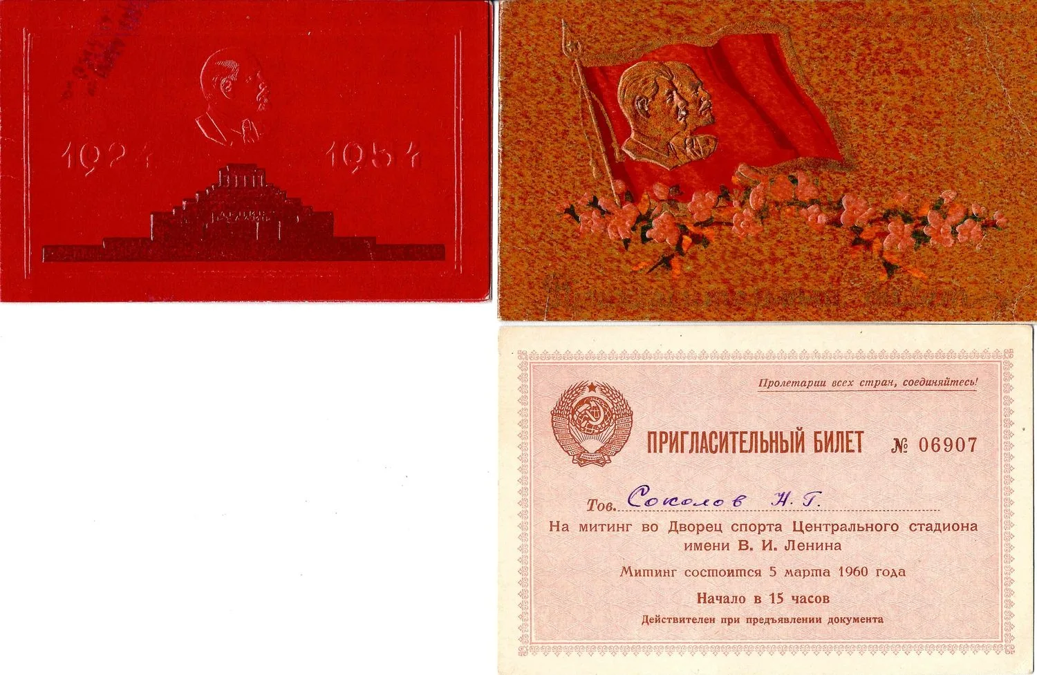 3 пригласительных билета на мероприятия, проходившие в Москве. 1940-е - 1960-е годы.
