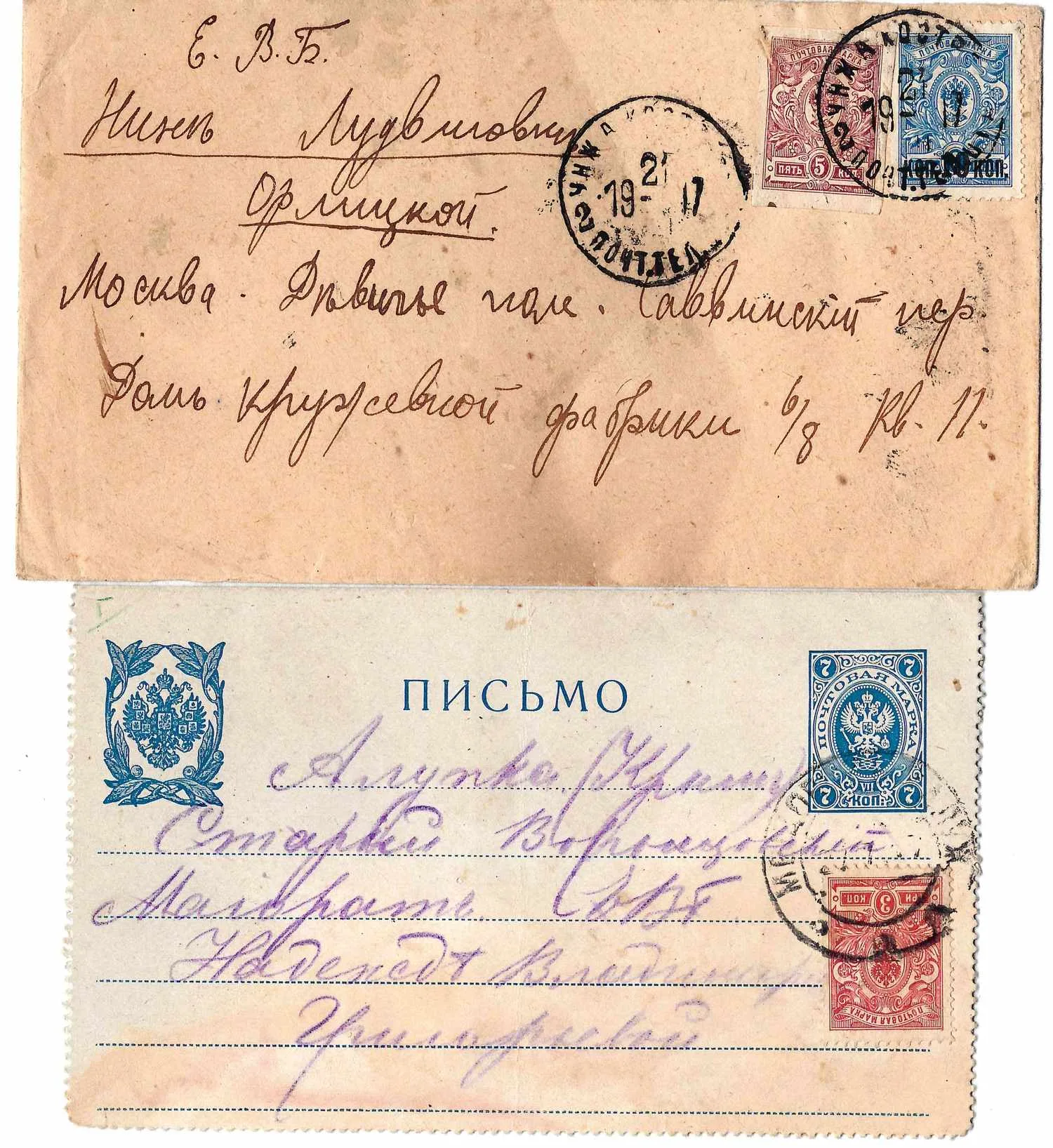 Россия. 4 почтовых отправления. 1910-е - 1920-е годы.