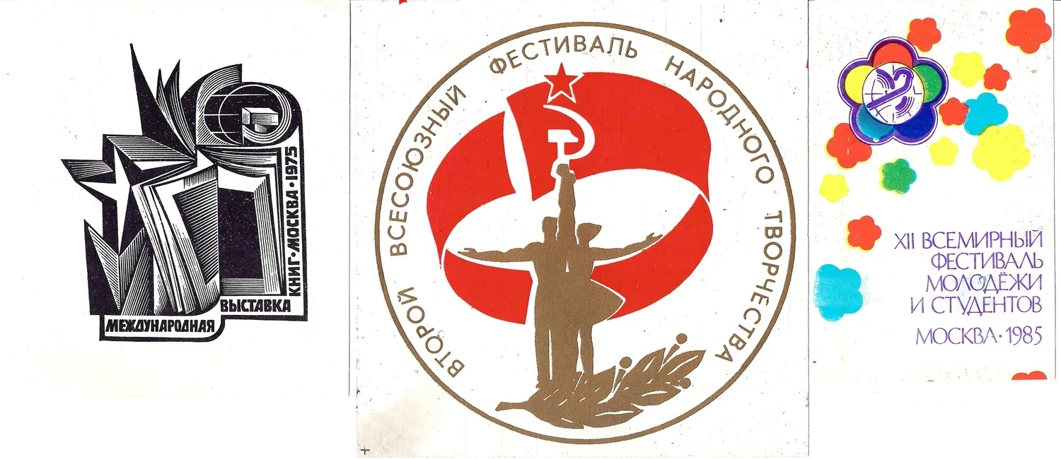 СССР. 9 виньеток, вкладышей, рекламных и информационных карточек карточек «Фестивали», «Рыбная промышленность», «Книги». 1960-е - 1980-е годы.