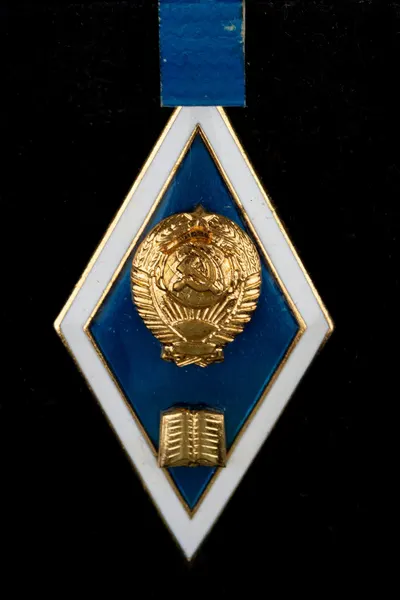 Академический знак. СССР, вторая половина XX века.