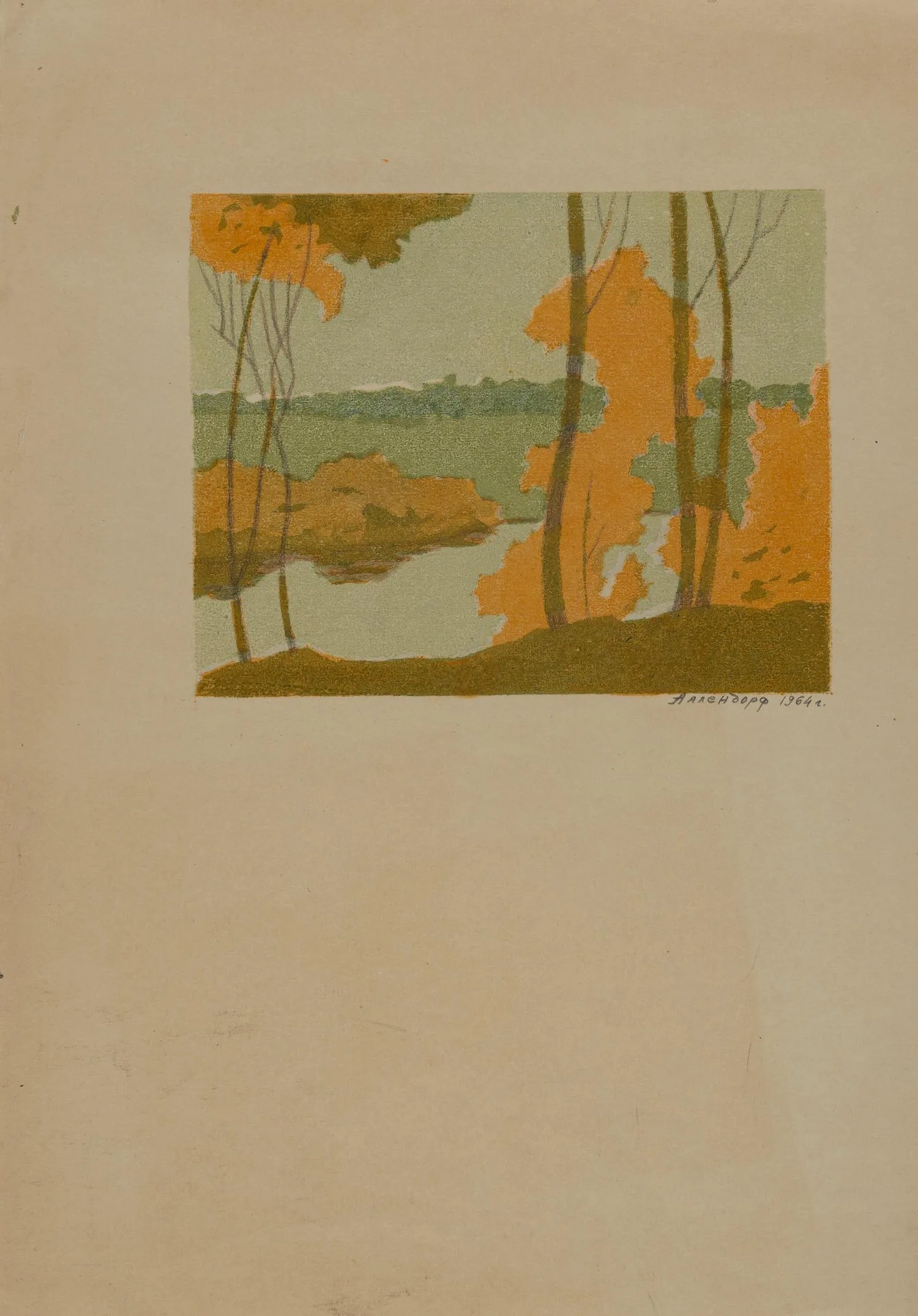 Аллендорф Марина Александровна. Осенний поцелуй. 1964.
