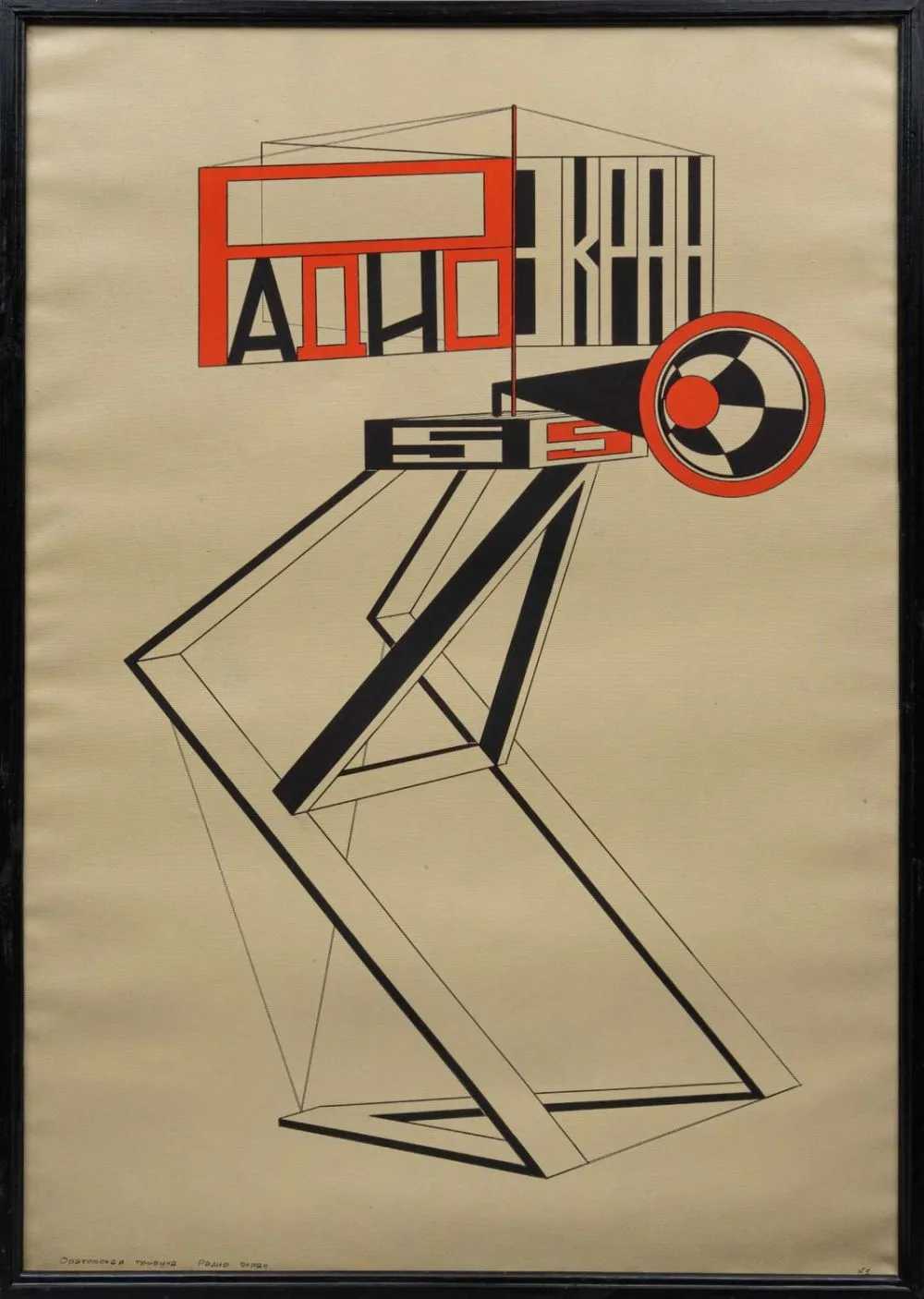 (Школа Густава Клуциса) Неизвестный художник. Рупор Революции. 2. 1940-е годы.