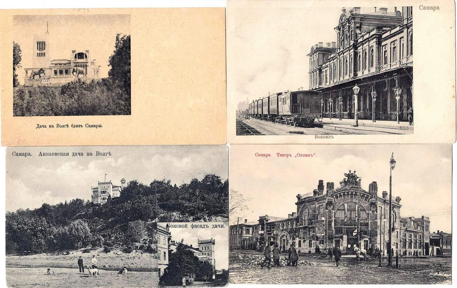 Самара. 4 открытки. Нач. XX века.