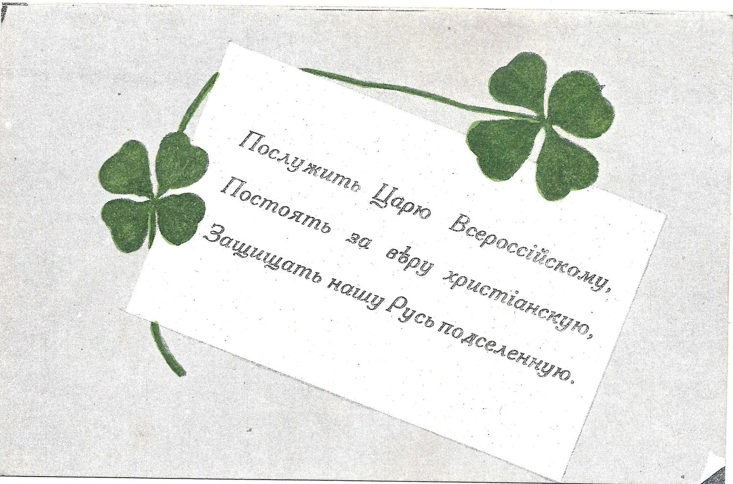 2 открытки «Первая мировая война». 1910-е годы.