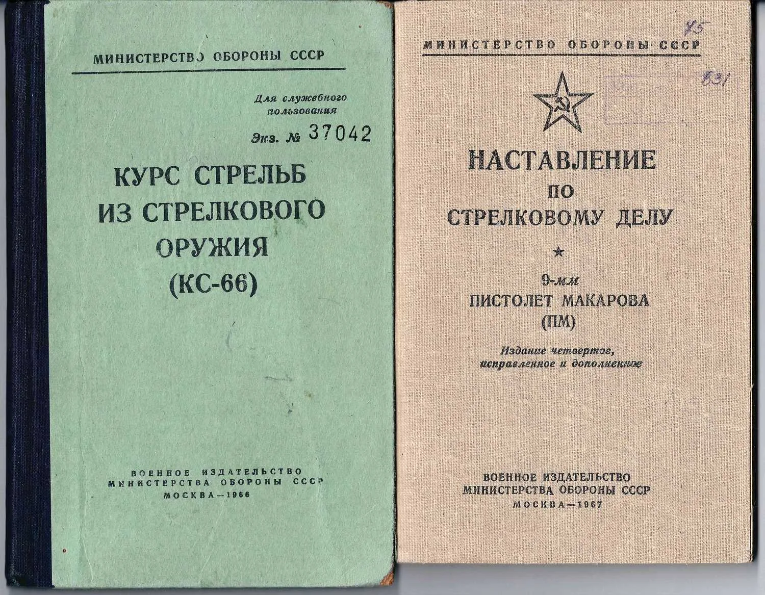 3 книги по стрелковому делу. СССР, 1960-е годы.