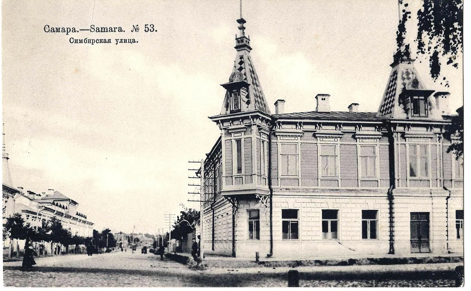 Самара. Открытка «Симбирская улица». Издание «Шерер, Набгольц и Ко», 1905.