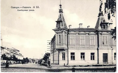 Самара. Открытка «Симбирская улица». Издание «Шерер, Набгольц и Ко», 1905.